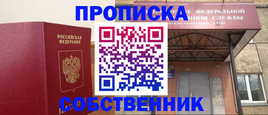 прописка в квартире в Морозовске