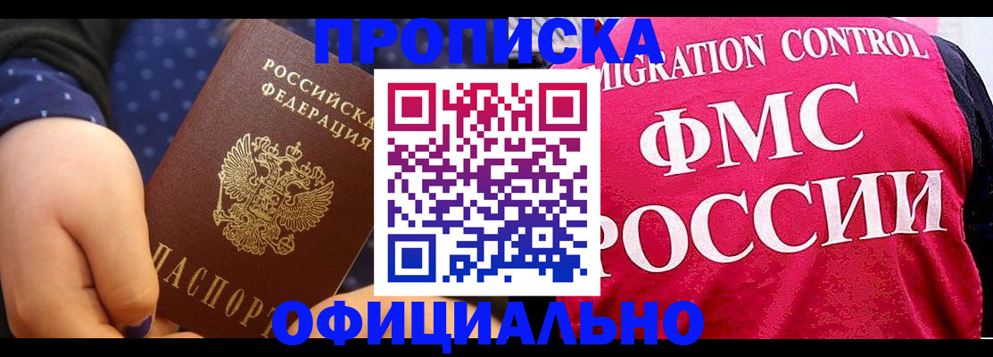 прописка для работы в Морозовске