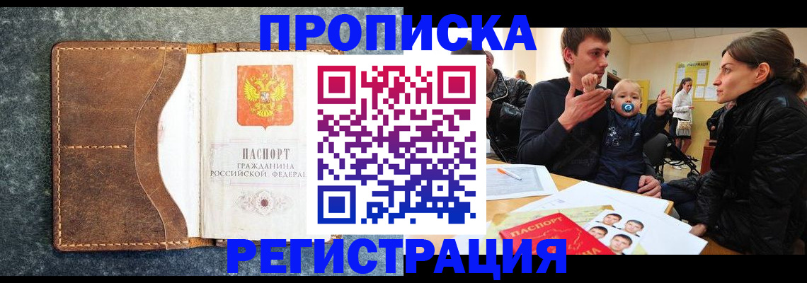 временная регистрация недорого в Морозовске