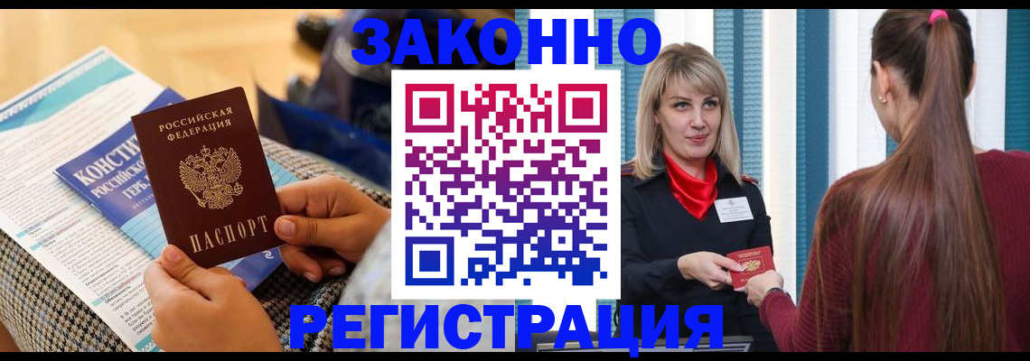 прописка для военкомата в Морозовске